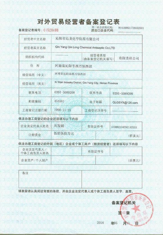 對外貿(mào)易經(jīng)營者備案登記表