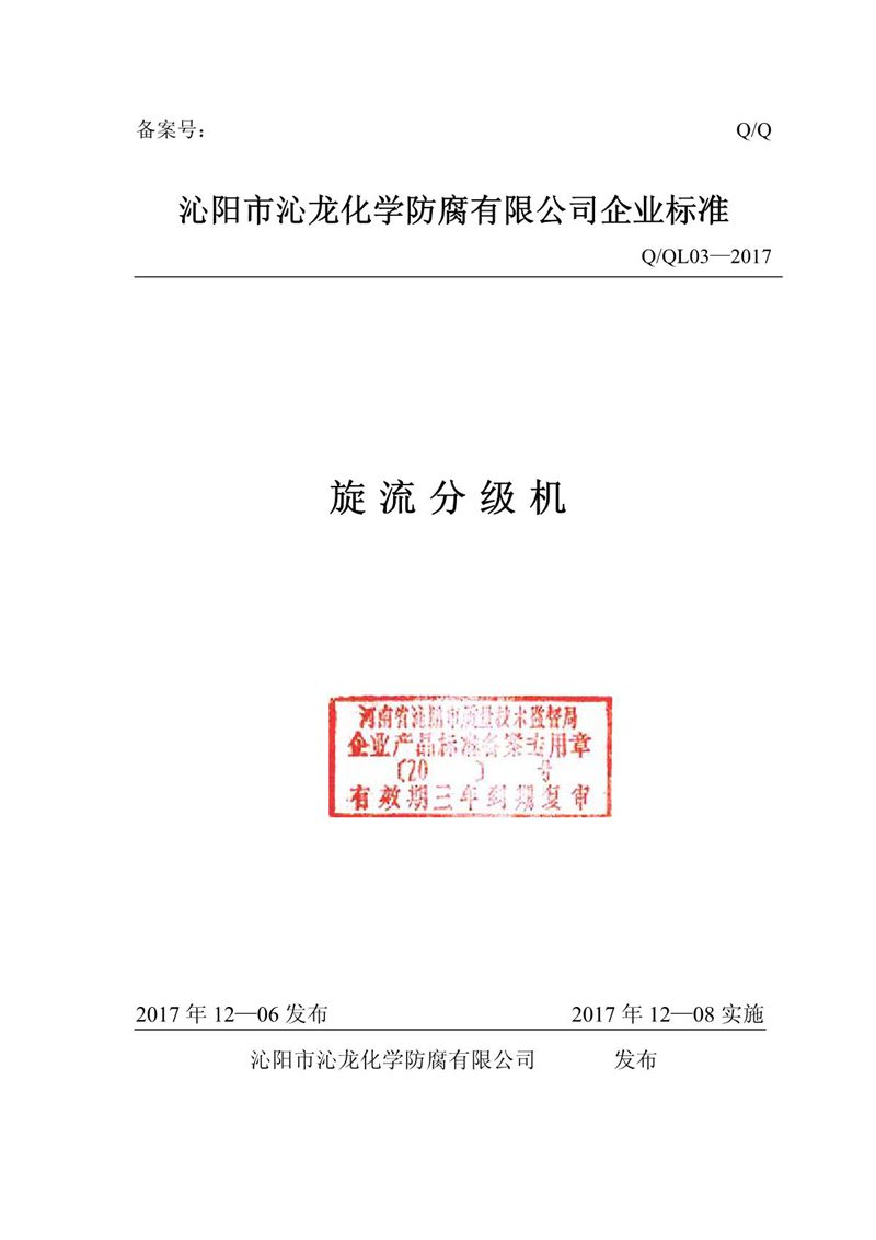 企業(yè)標(biāo)準(zhǔn)_12.JPG